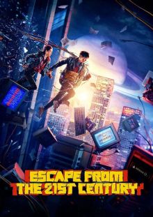 imagen: Escapando del siglo XXI