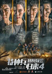 Return of Special Forces IV imagen: Return of Special Forces IV
