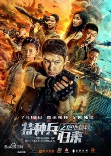 Return of Special Forces V imagen: Return of Special Forces V