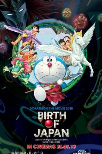 imagen: Doraemon y el nacimiento de Japón