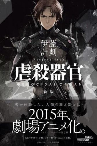 imagen: Genocidal Organ