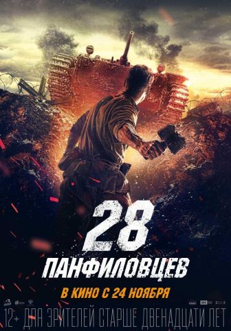 imagen: Los 28 de panfilov