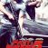 Fast & Furious V